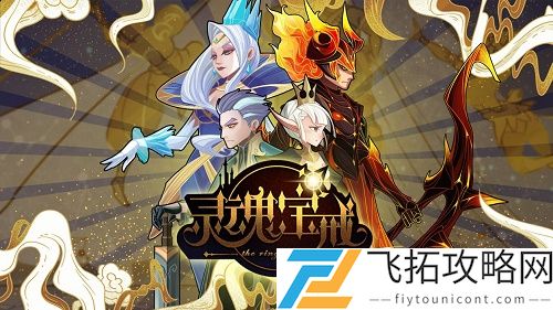 灵魂宝戒英雄排行榜一览