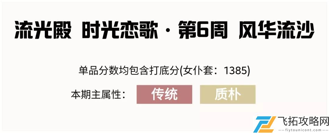 爱江山更爱美人流光殿风华流沙搭配攻略