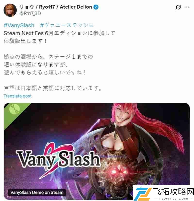 Slash试玩版将推出