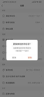 快手绑定手机号怎样进行更换