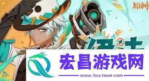 原神伊法培养及出装配队一图流介绍