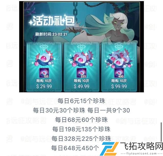 剑与远征海妖之歌活动介绍