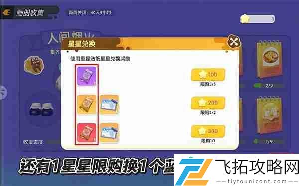 暴吵萌厨贴纸与沾沾卡获取方法分享