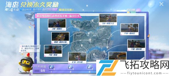 和平精英海岛打卡之旅光子鸡2021打卡点攻略