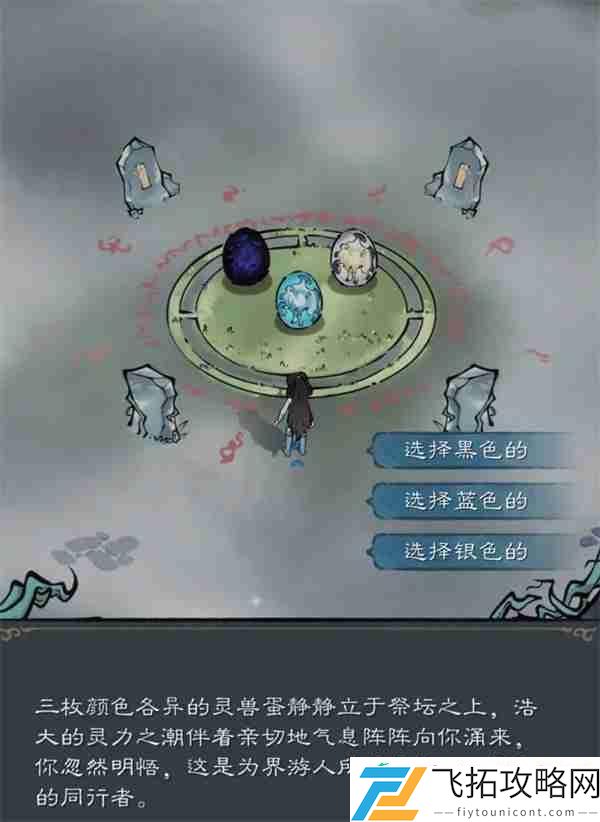 山海仙路伙伴与灵宠选择推荐分享