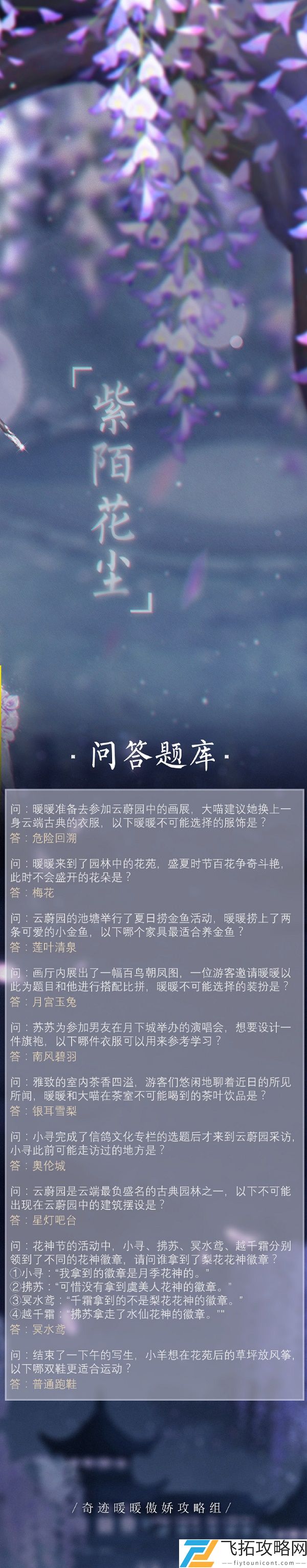 奇迹暖暖古画寻真意答案大全攻略