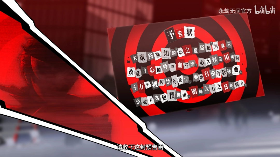 永劫无间联动P5R官宣！