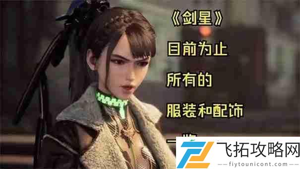 剑星完整版和普通版的区别