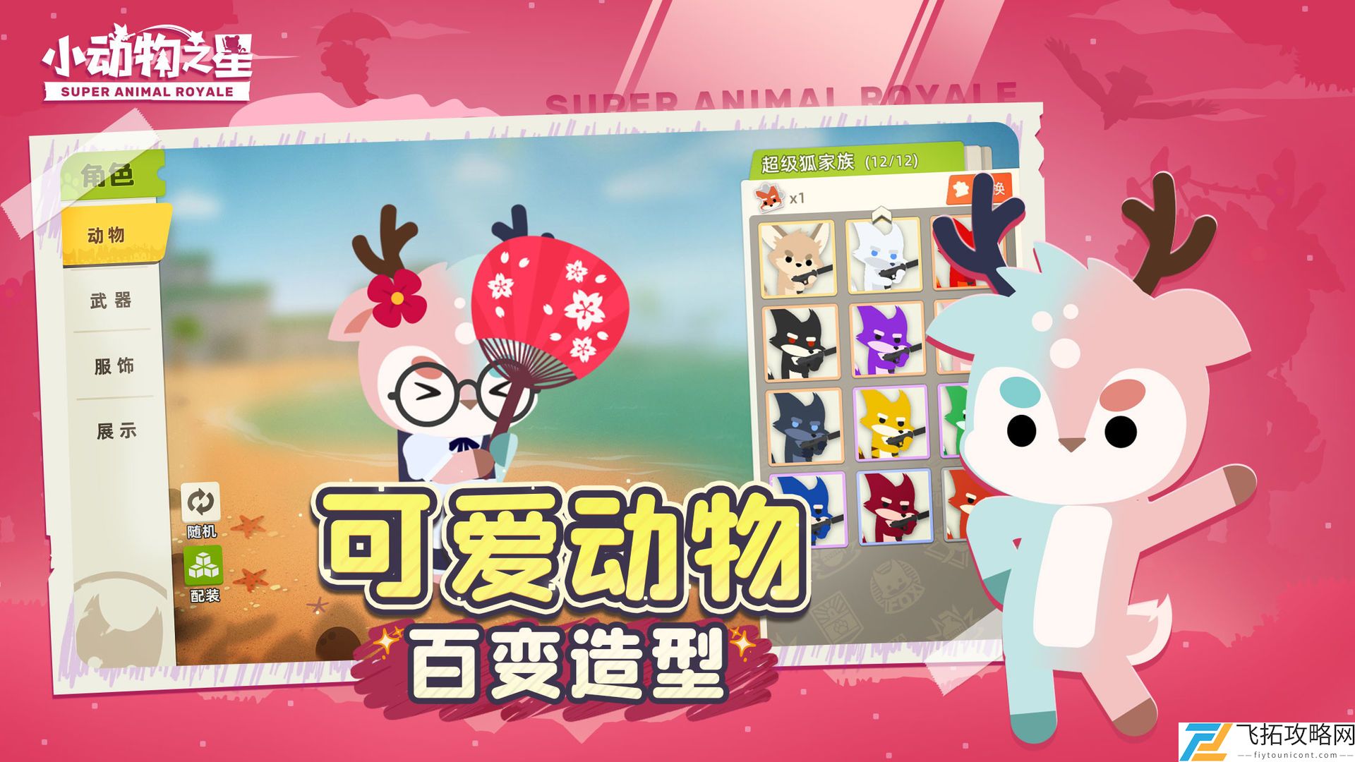 小动物之星停服更新公告介绍