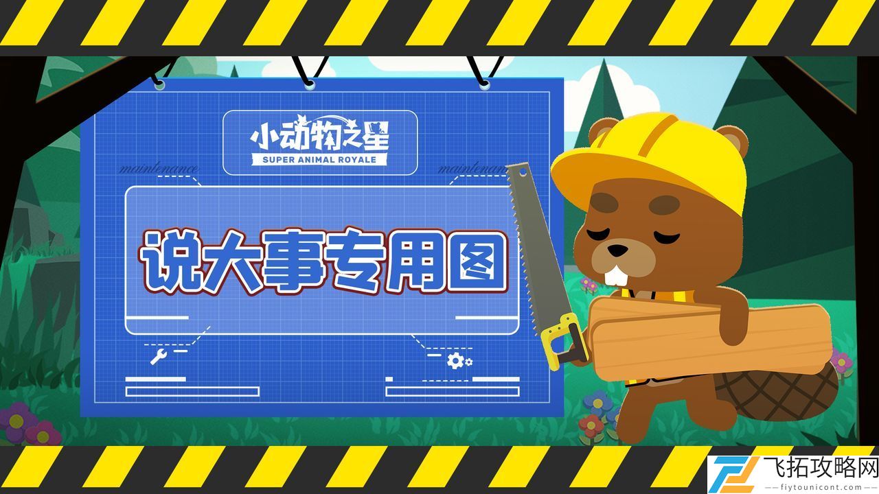 小动物之星停服更新公告介绍