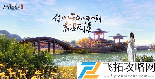 天涯明月刀手游孤鸾长鸣奇遇任务触发完成攻略