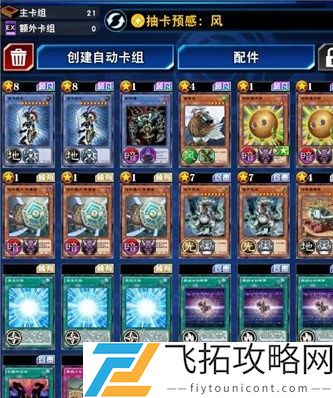 游戏王决斗链接混沌战士卡组攻略