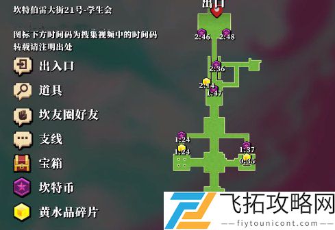 坎公骑冠剑学生会全收集攻略大全