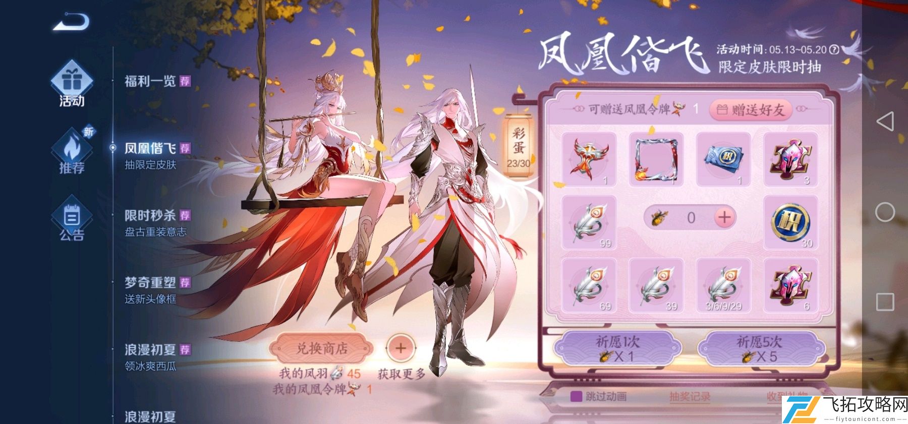 王者荣耀凤凰令牌截图高清一览
