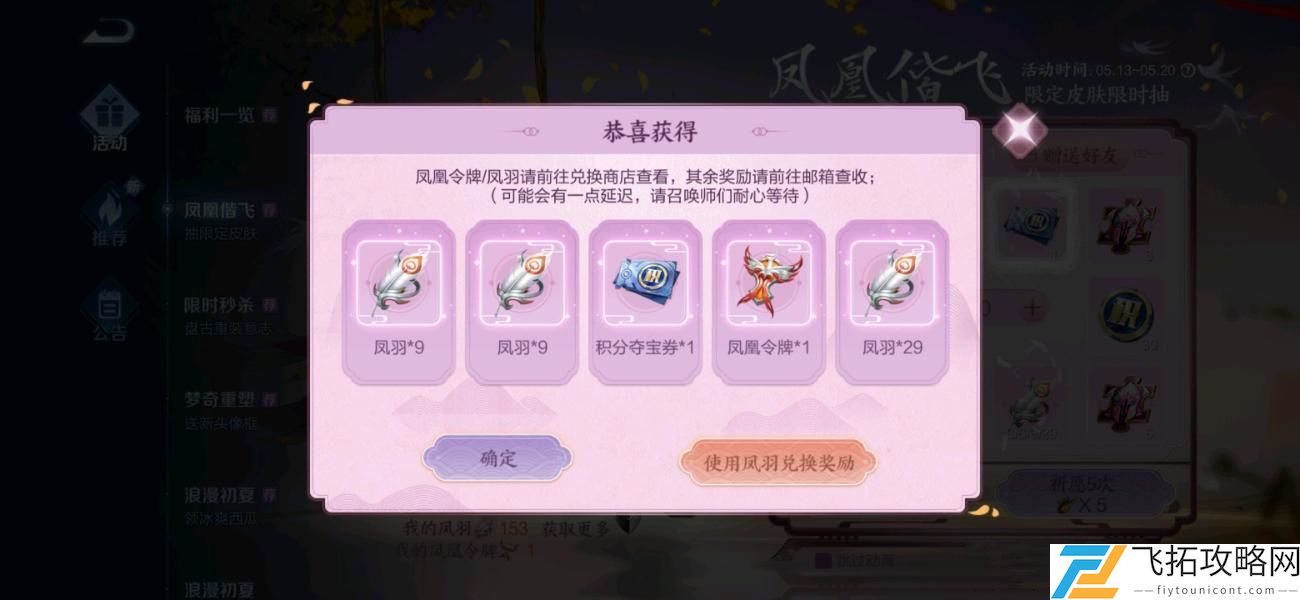 王者荣耀凤凰令牌截图高清一览