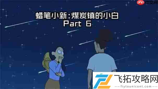 蜡笔小新煤炭镇的小白蓝色鳌虾在哪