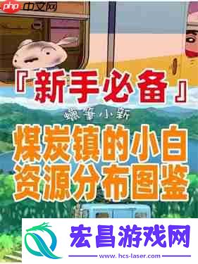 蜡笔小新煤炭镇的小白紫苏叶在哪里