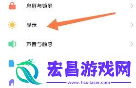 红米note11Pro开启120hz刷新率的方法
