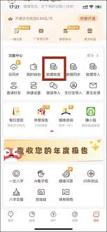 有鱼记账恢复数据的方法教程