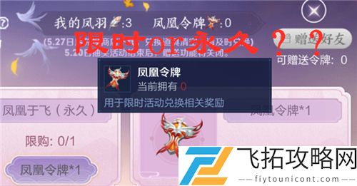 王者荣耀凤凰令牌是永久的吗