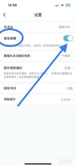 小鹰看看如何关闭离线消息提醒
