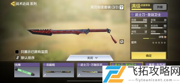 使命召唤手游武士刀怎么获得2021