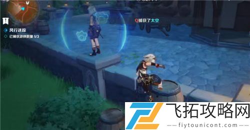 原神风行迷踪怎么抓人