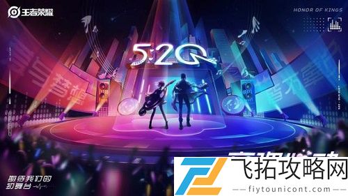 王者荣耀520皮肤是谁最新消息2021