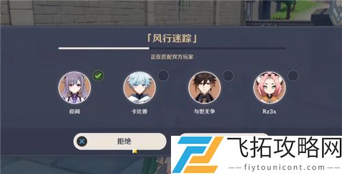 原神风行迷踪匹配不到人怎么办