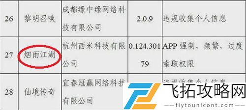 烟雨江湖下架是什么原因
