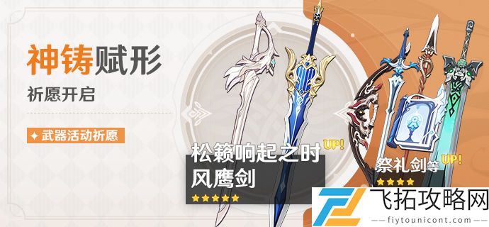 原神神铸赋形祈愿介绍
