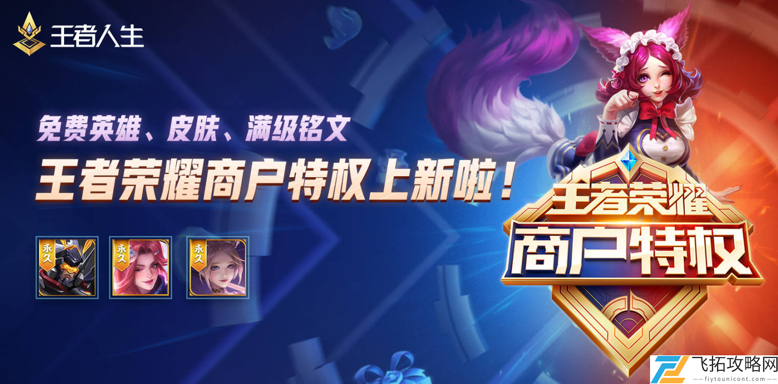 王者荣耀王者人生怎么玩