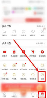 拼多多放心推怎样关掉