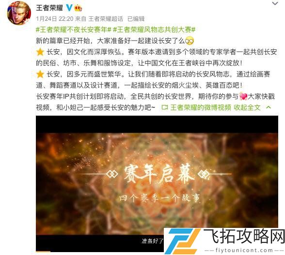王者荣耀长安风物志共创大赛介绍