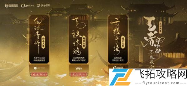王者荣耀长安风物志共创大赛介绍