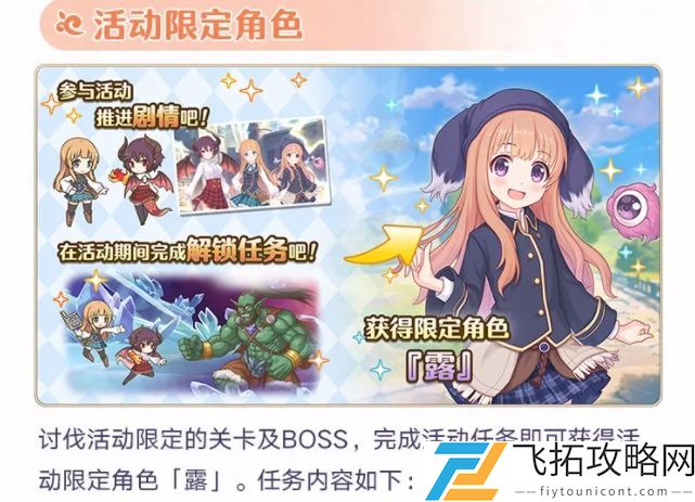 公主连结盛开在阿斯特莱亚的双轮之花活动怎么玩
