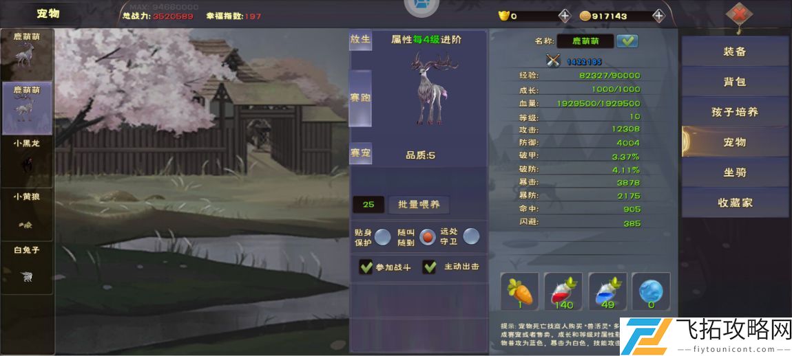 遇见鹿萌萌怎么培养