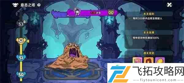 英勇之地意志之塔52层打法分享