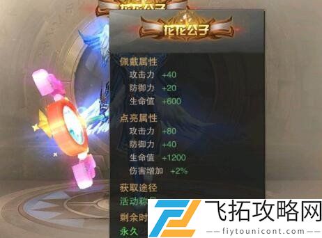 荣耀大天使花花公子称号怎么获得
