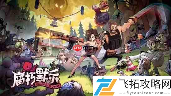像素僵尸生存独游腐朽默示试玩Demo现已上线Steam