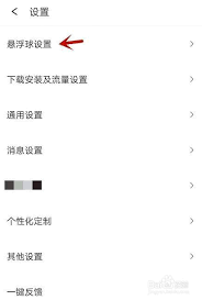 如何配置一键清理悬浮球
