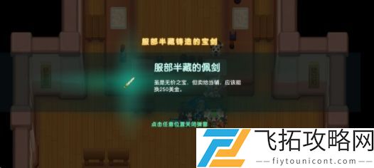 坎公骑冠剑剑道部闪电行者怎么过