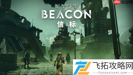无人深空“信标”免费更新正式上线
