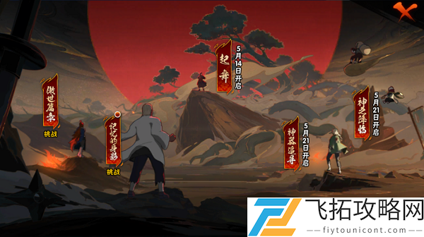 火影忍者手游5月13日更新公告