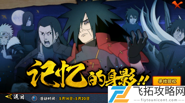 火影忍者手游5月13日更新公告