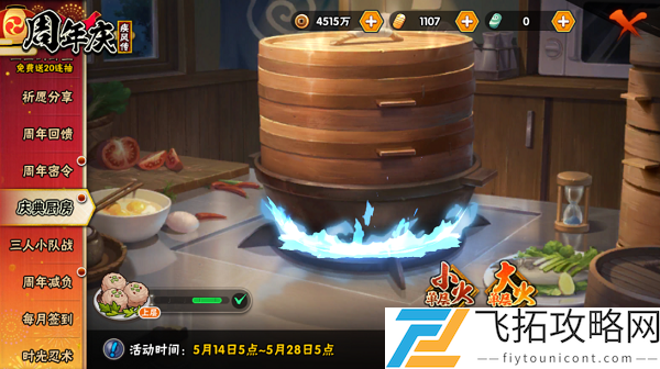 火影忍者手游5月13日更新公告