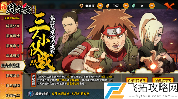火影忍者手游5月13日更新公告