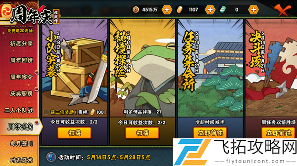 火影忍者手游5月13日更新公告