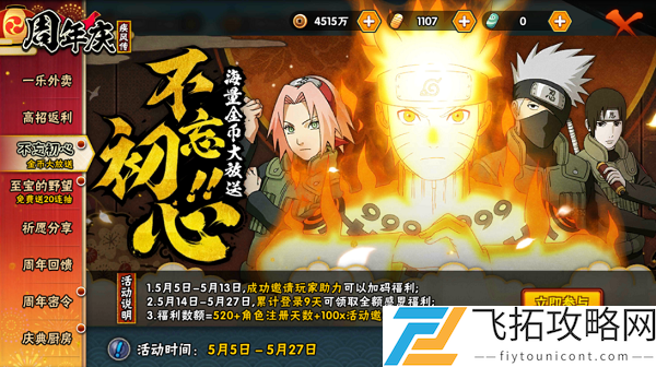 火影忍者手游5月13日更新公告