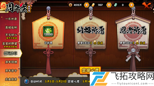 火影忍者手游5月13日更新公告